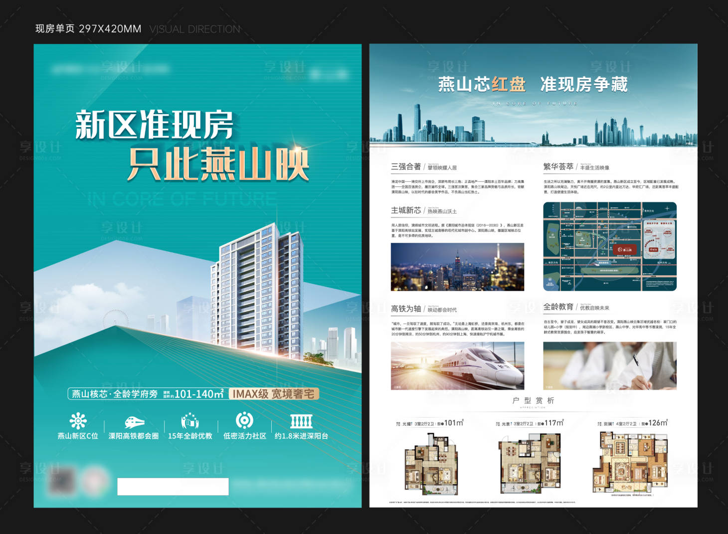 源文件下載【享設計】搜索編號：75980024802394223【地產實景價值點DM宣傳單】