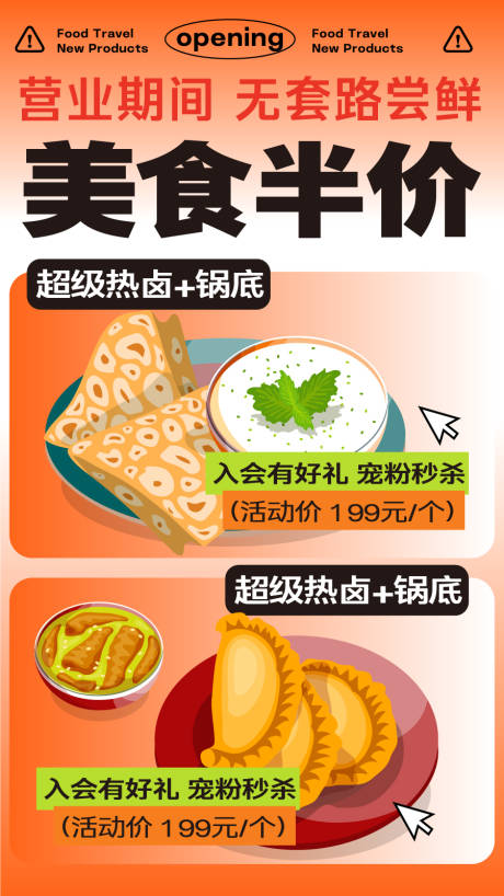 源文件下载【享设计】搜索编号：27130024653603580【美食餐饮开业商业插画活动海报视觉】