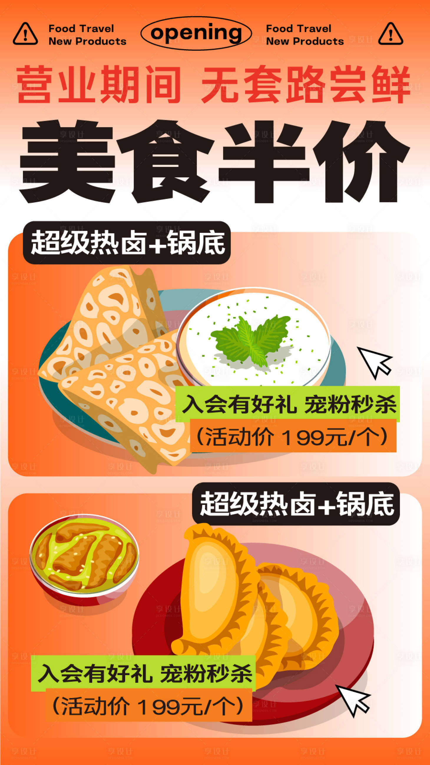 源文件下载【享设计】搜索编号：27130024653603580【美食餐饮开业商业插画活动海报视觉】