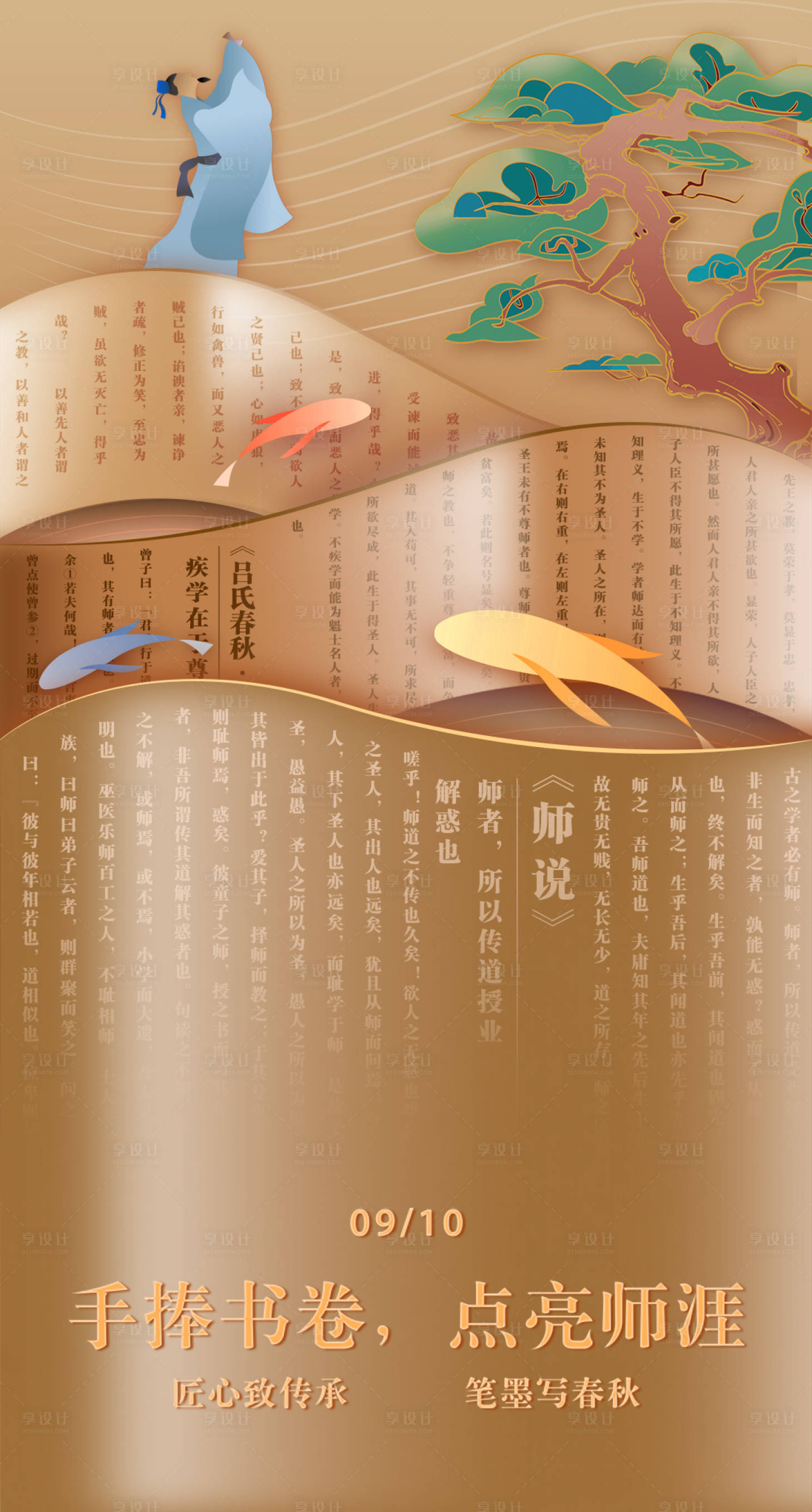 源文件下载【享设计】搜索编号：89770024462011720【教师节海报】