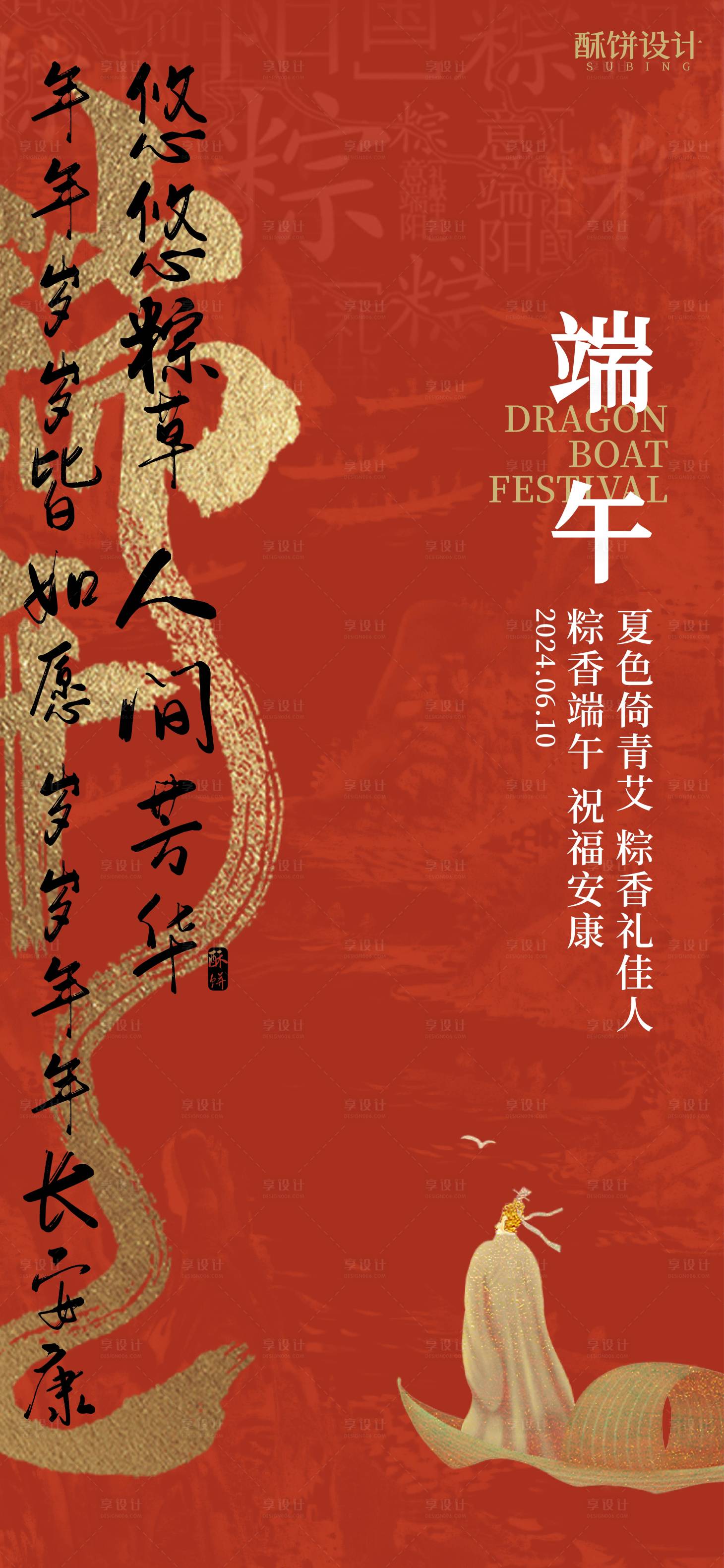 源文件下載【端午節(jié)海報(bào)】編號：96980024383555468