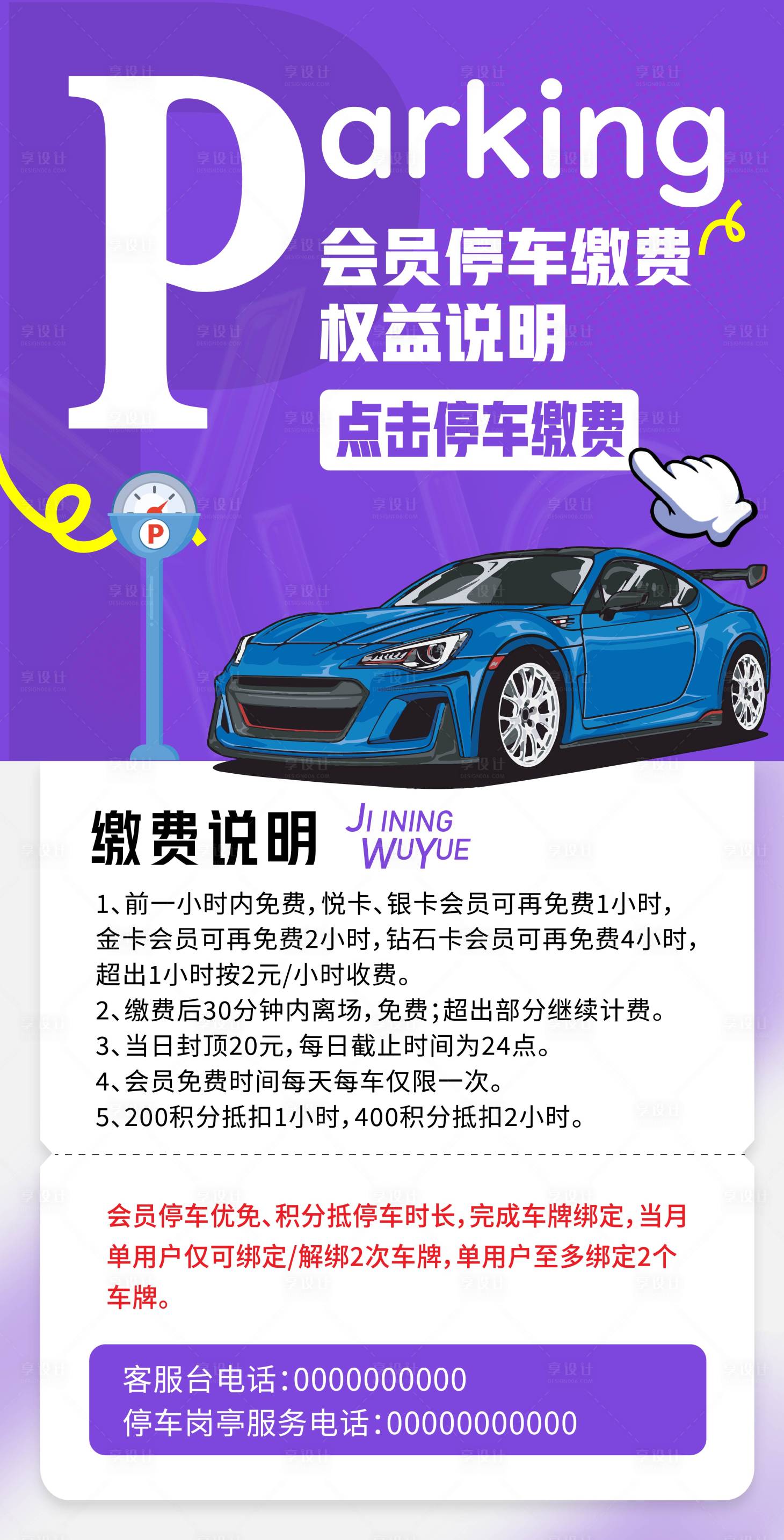 源文件下载【会员停车权益海报】编号：84790024420207413
