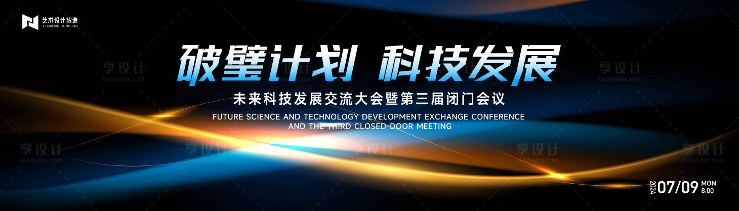 源文件下載【享設計】搜索編號：83120024837965525【科技互聯網發布會活動背景板】