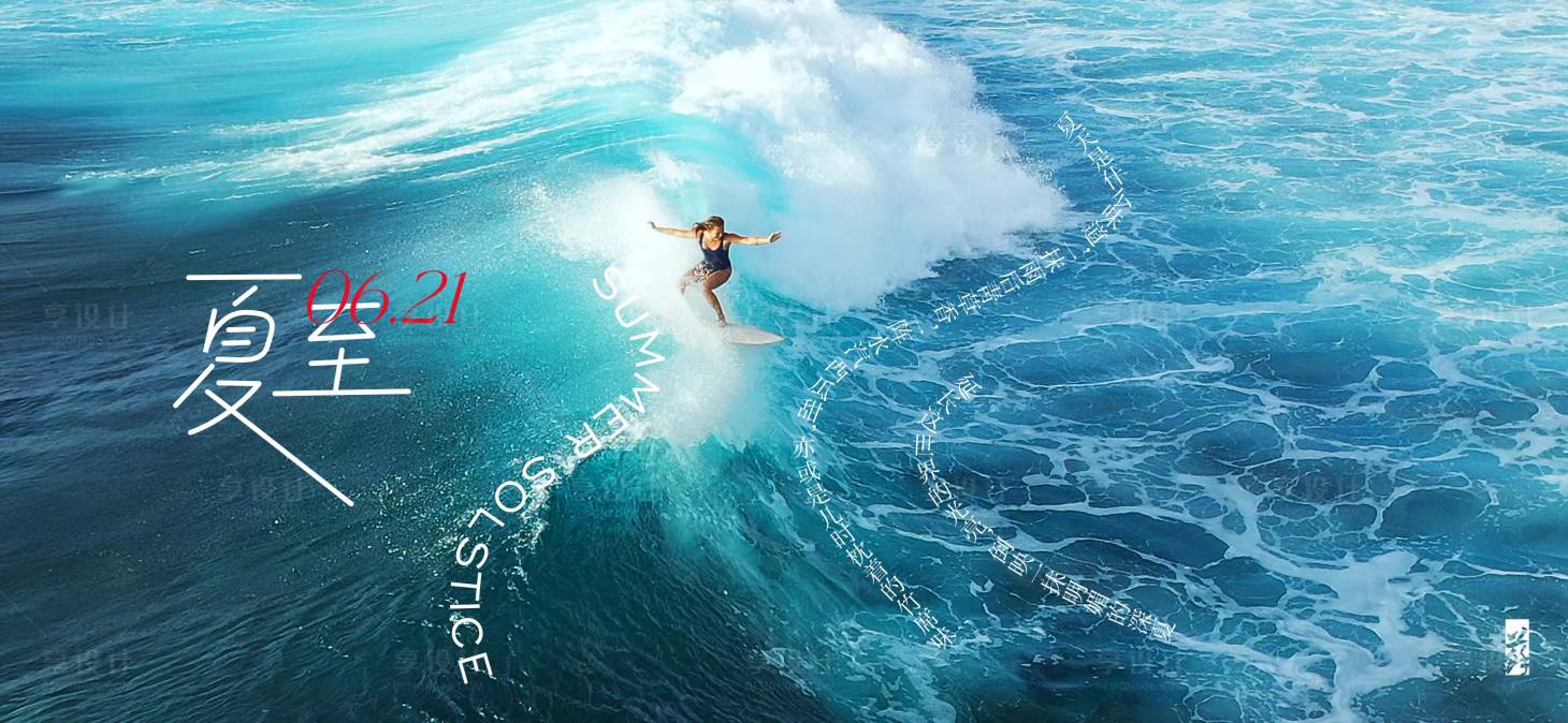 源文件下載【享設(shè)計】搜索編號：41000024487574184【夏至節(jié)氣海報】