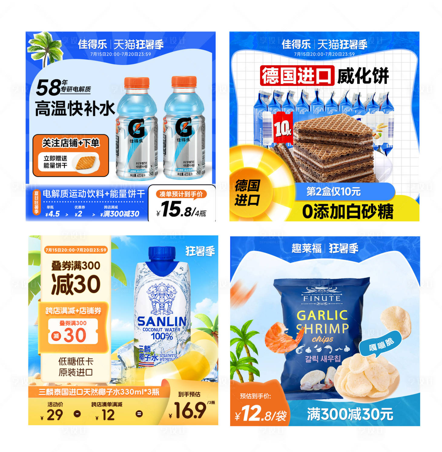 源文件下載【享設(shè)計(jì)】搜索編號(hào)：98150024504538274【狂暑季零食主圖直通車banner】