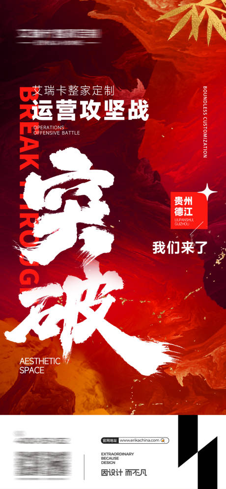 源文件下載【紅色大字招商海報】編號：95370024374105755