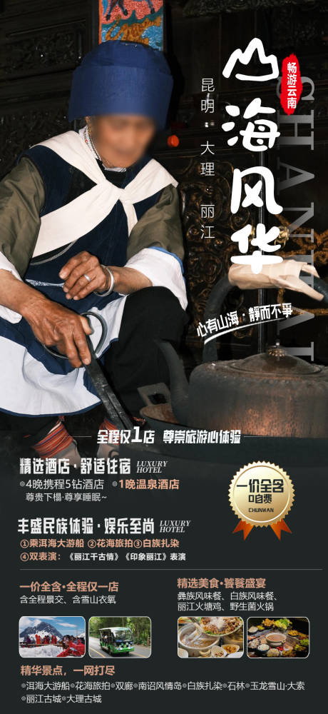 源文件下载【享设计】搜索编号：12170024829231309【云南旅游海报】