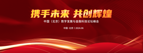 源文件下载【金融科技论坛背景板】编号：62990024316763241