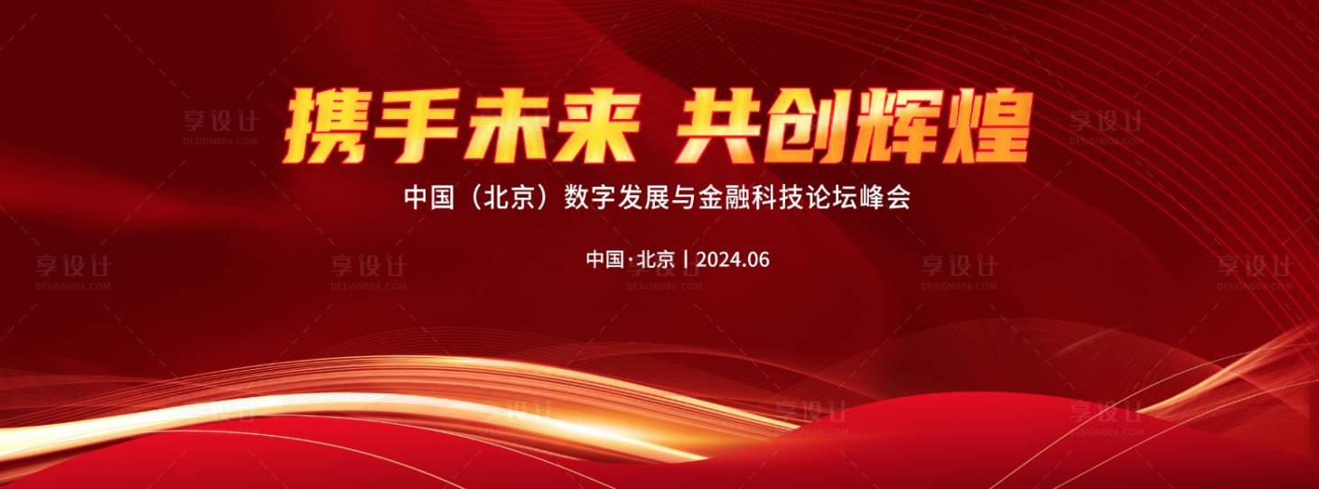 源文件下载【享设计】搜索编号：62990024316763241【金融科技论坛背景板】