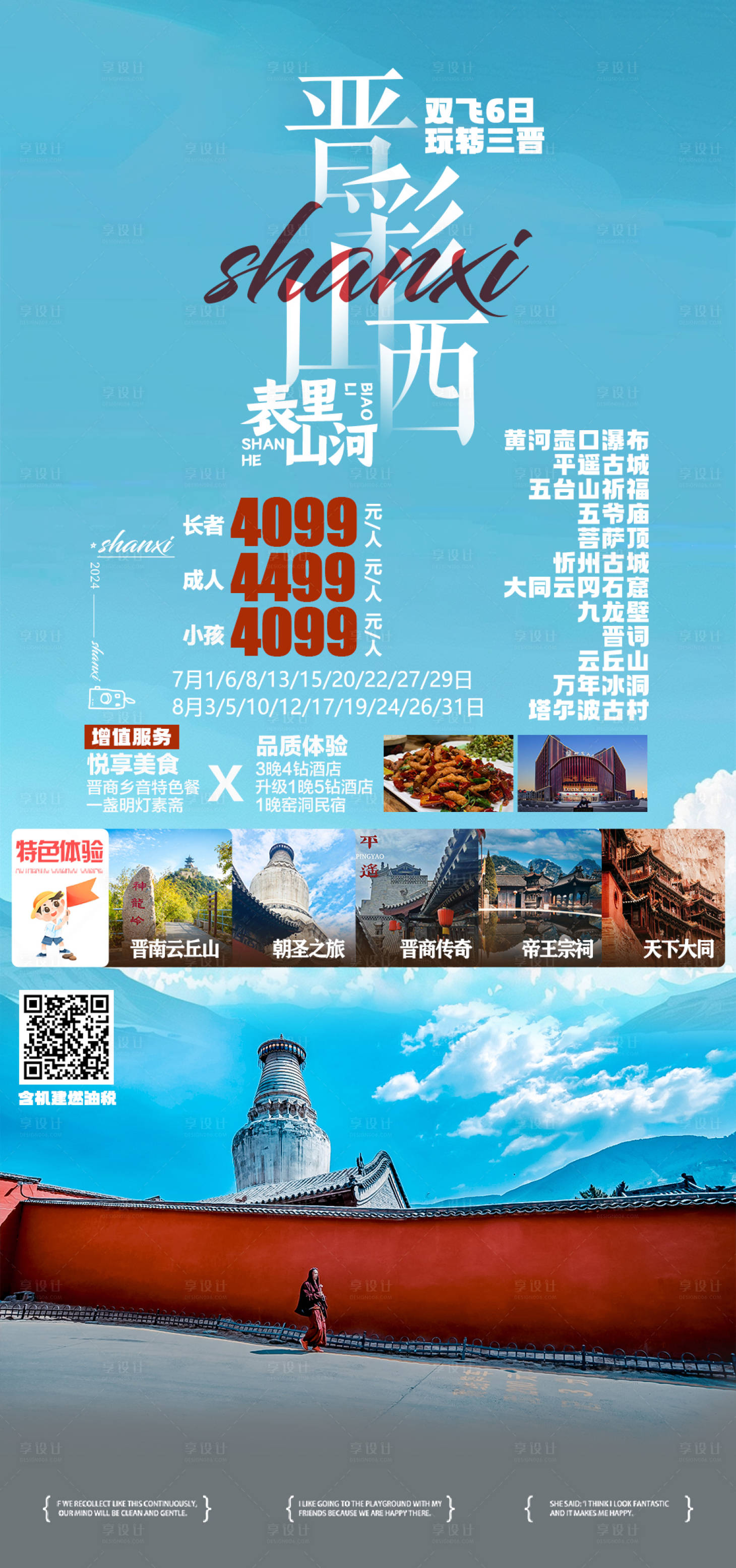 源文件下載【享設計】搜索編號：68290024575736271【晉彩山西海報】