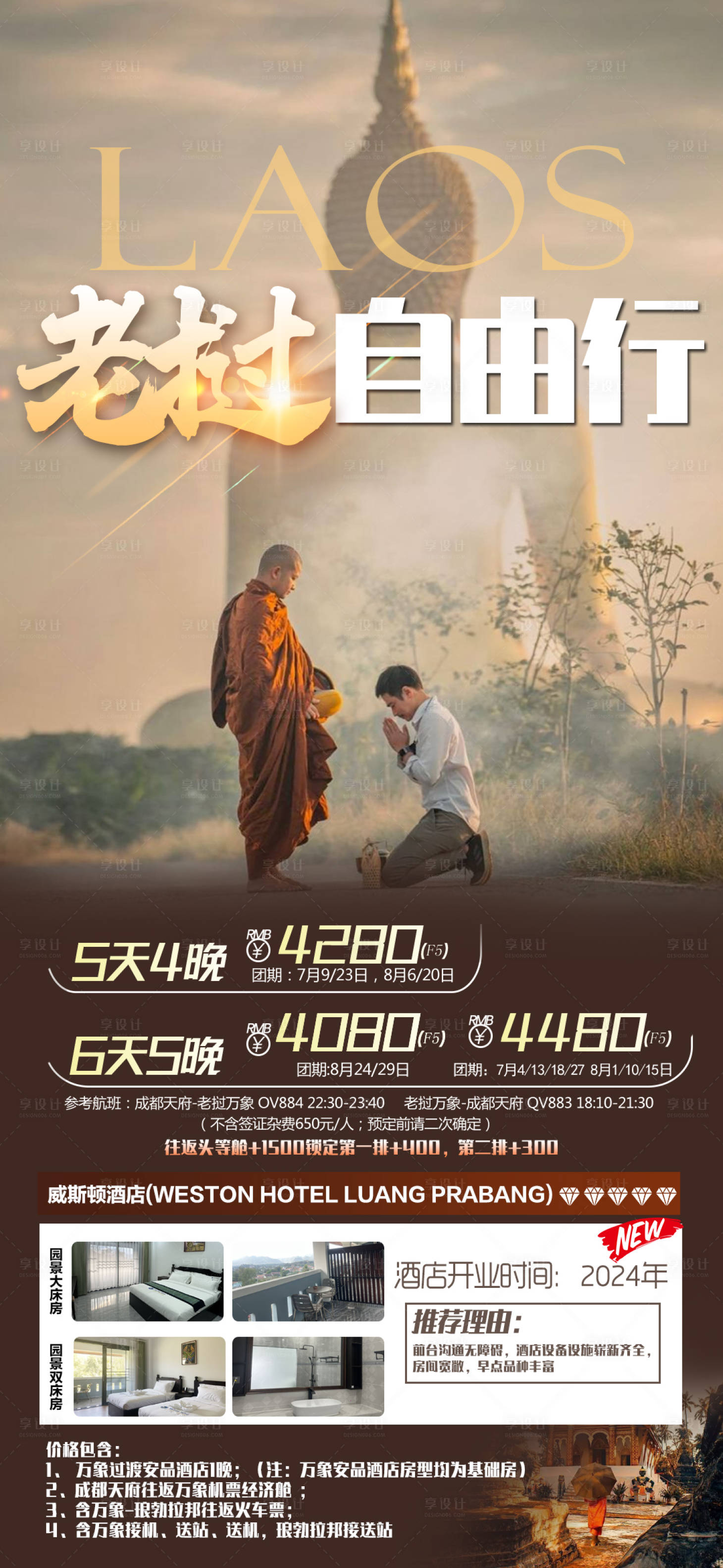 源文件下載【老撾自由行】編號：98880024599886217