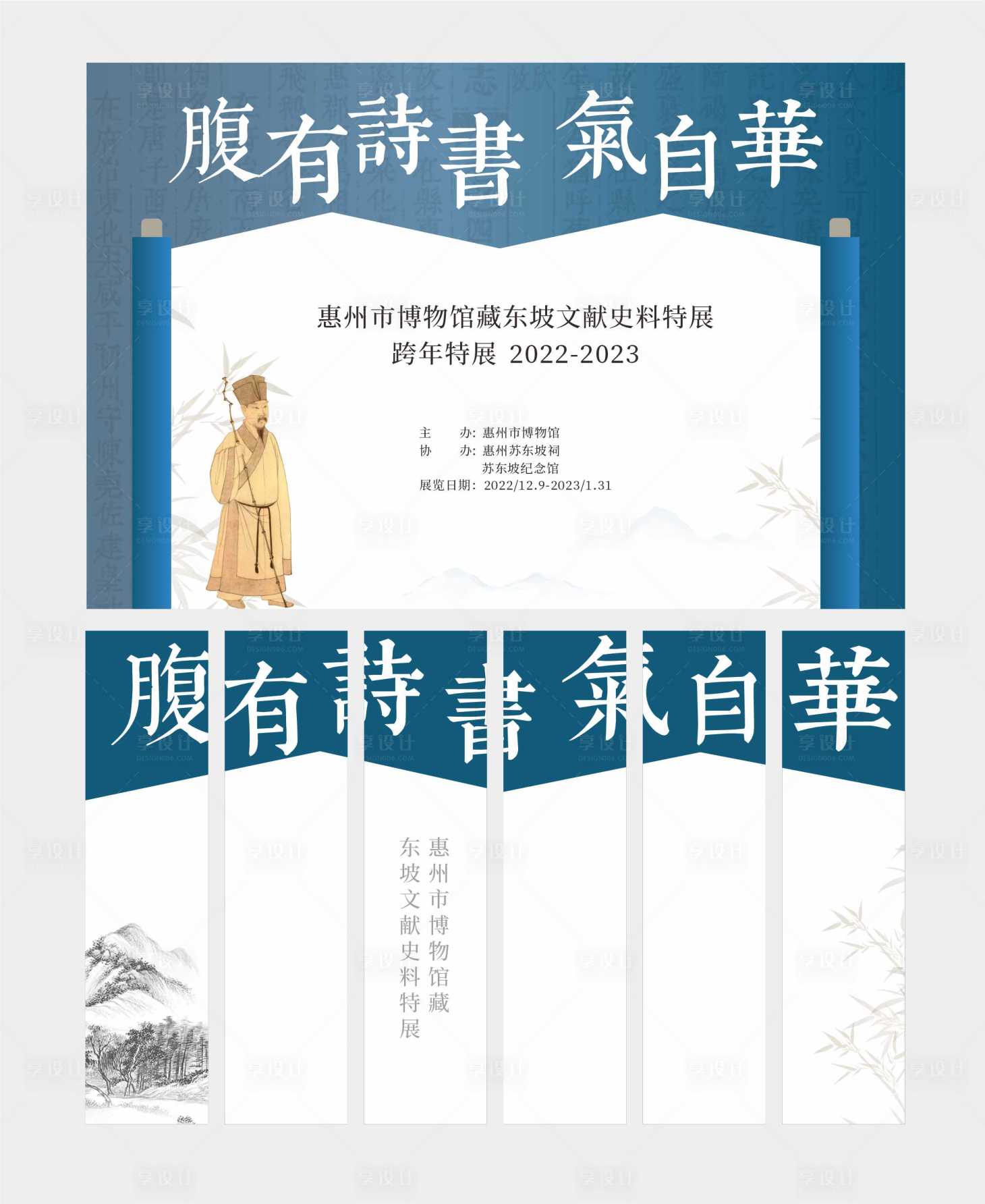 源文件下载【博物馆海报展板】编号：63120024268564724