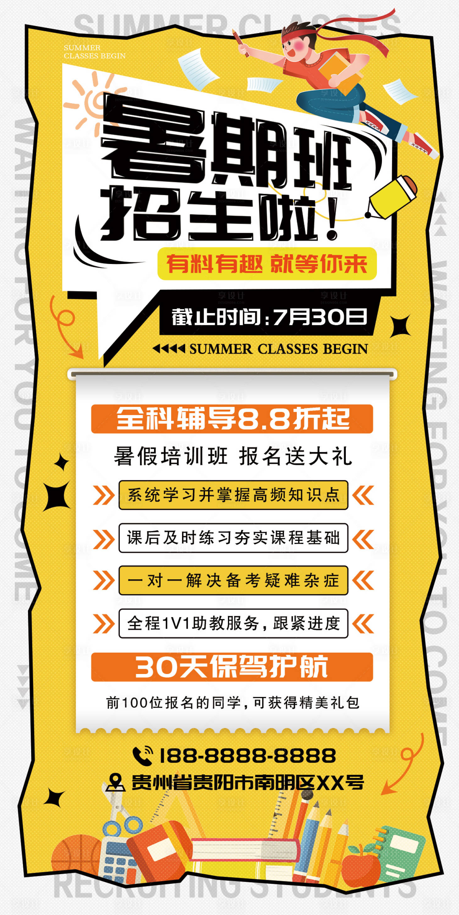 源文件下载【享设计】搜索编号：76490024394769934【招生海报】