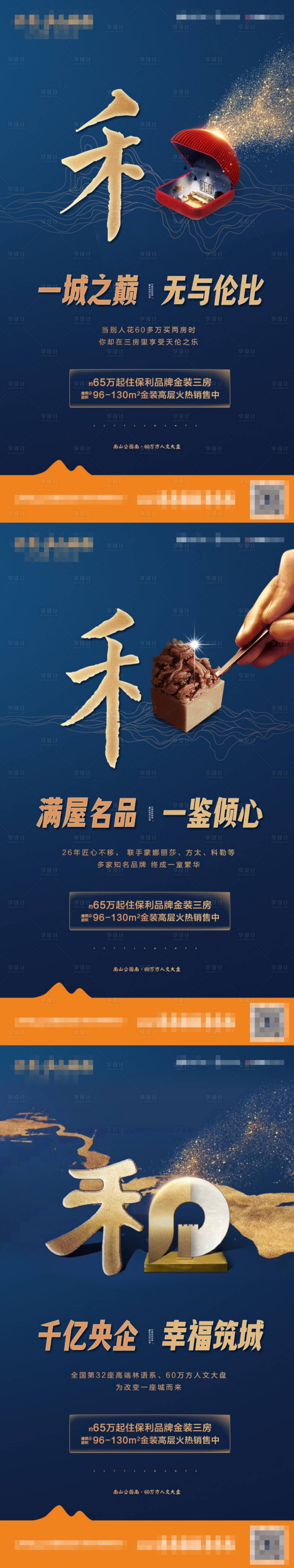 源文件下載【享設計】搜索編號：60340024362148199【地產品牌和系列海報】