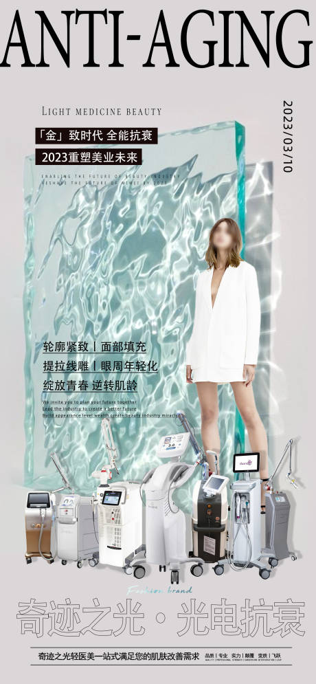 源文件下载【享设计】搜索编号：48970024303159741【轻医美品牌宣传】