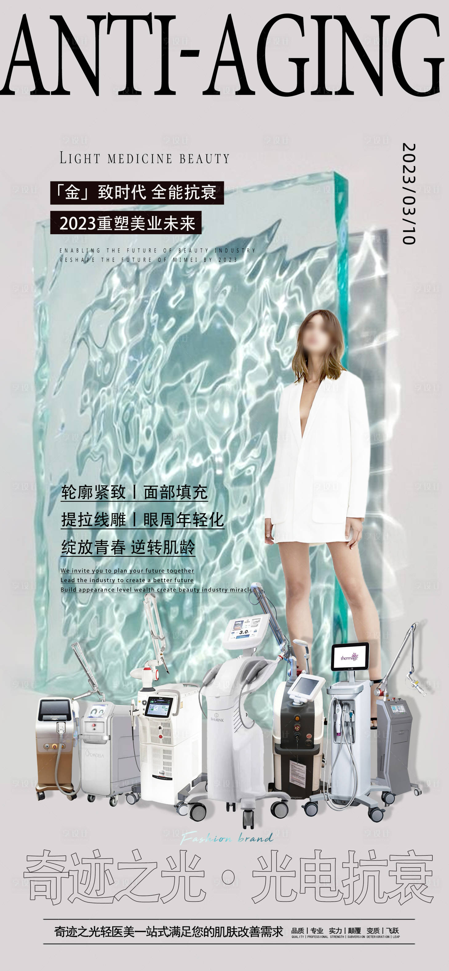 源文件下載【享設計】搜索編號：48970024303159741【輕醫美品牌宣傳】