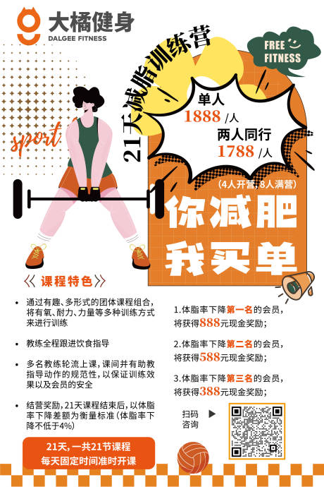 源文件下载【健身房插画充值宣传海报】编号：65620024285172055