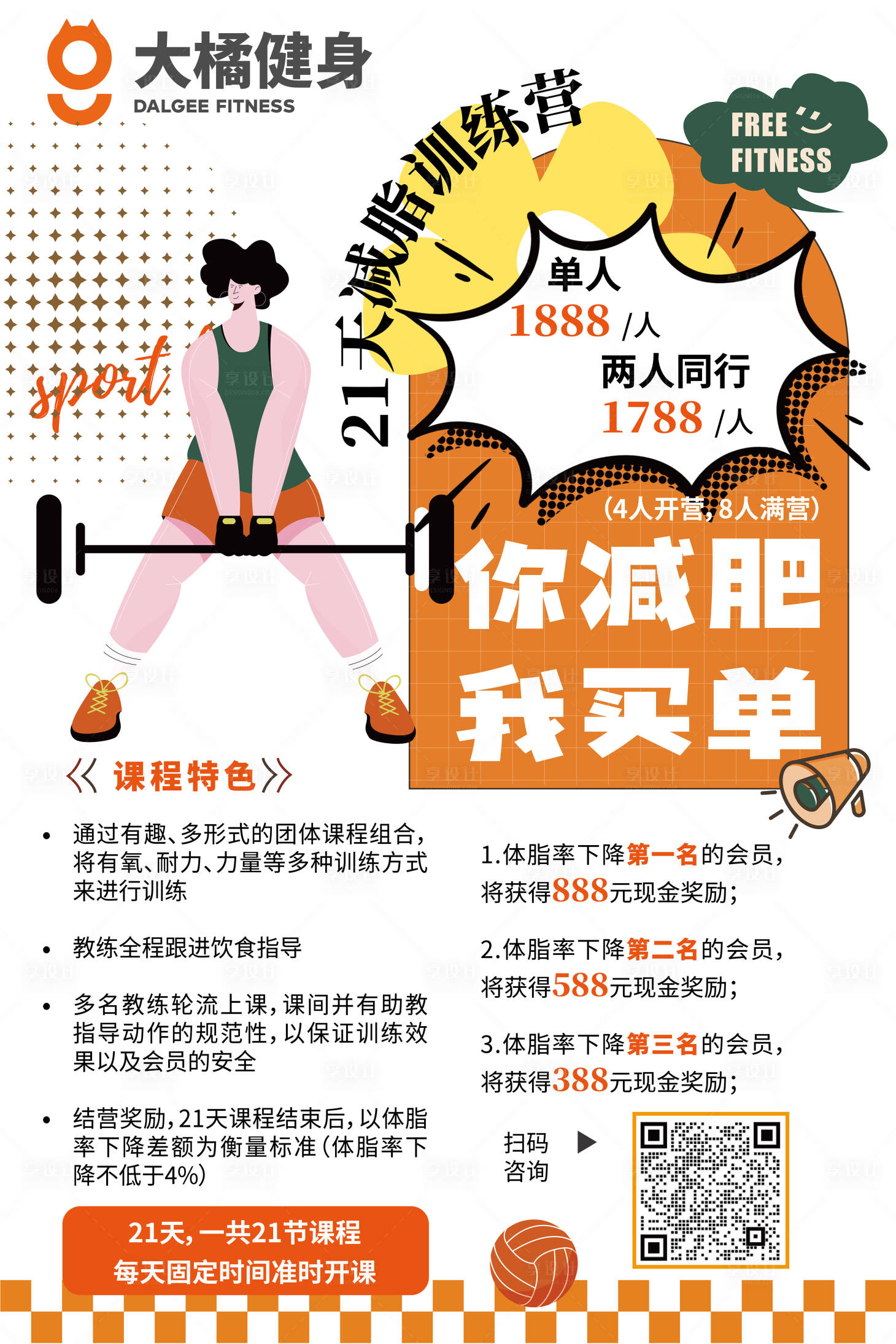 源文件下载【享设计】搜索编号：65620024285172055【健身房插画充值宣传海报】