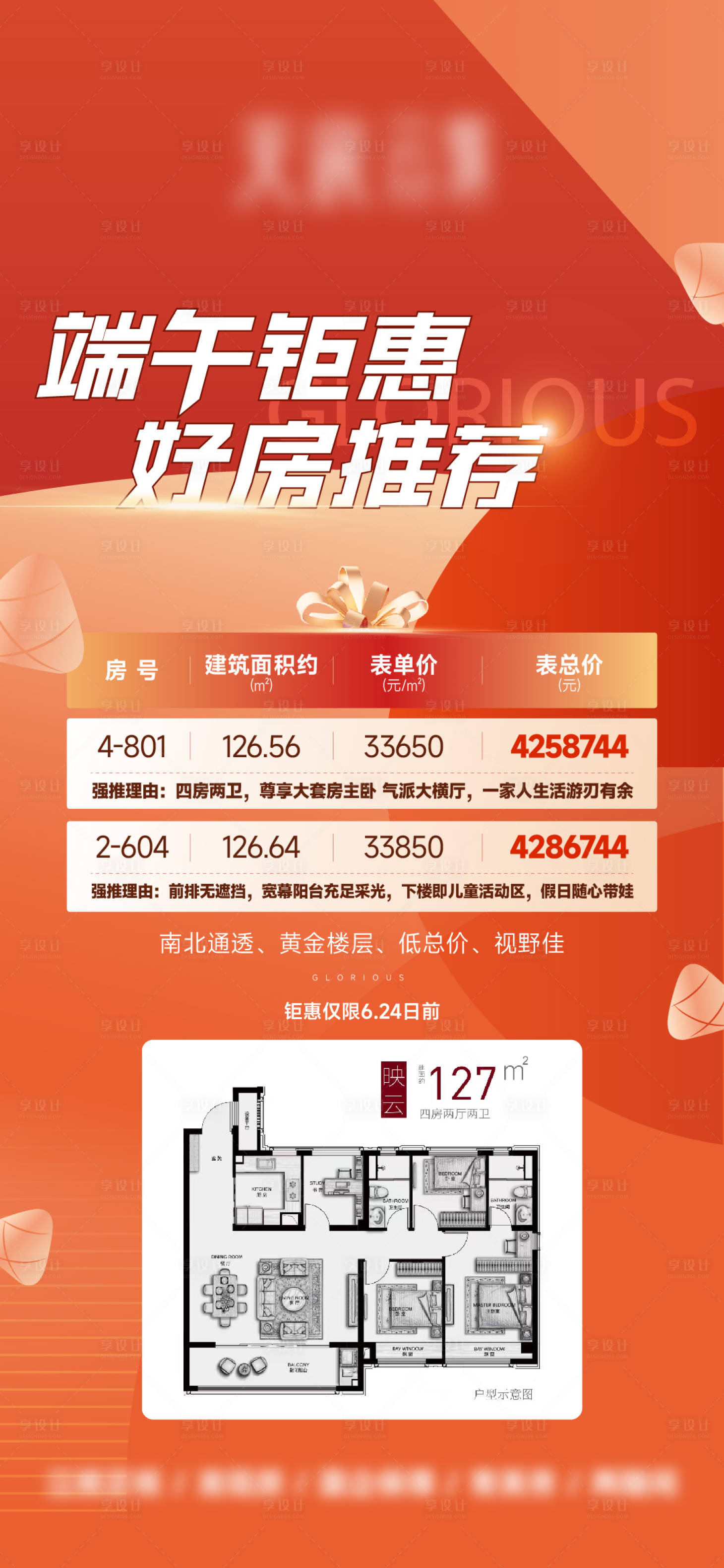 源文件下载【享设计】搜索编号：34320024351095041【特价房】