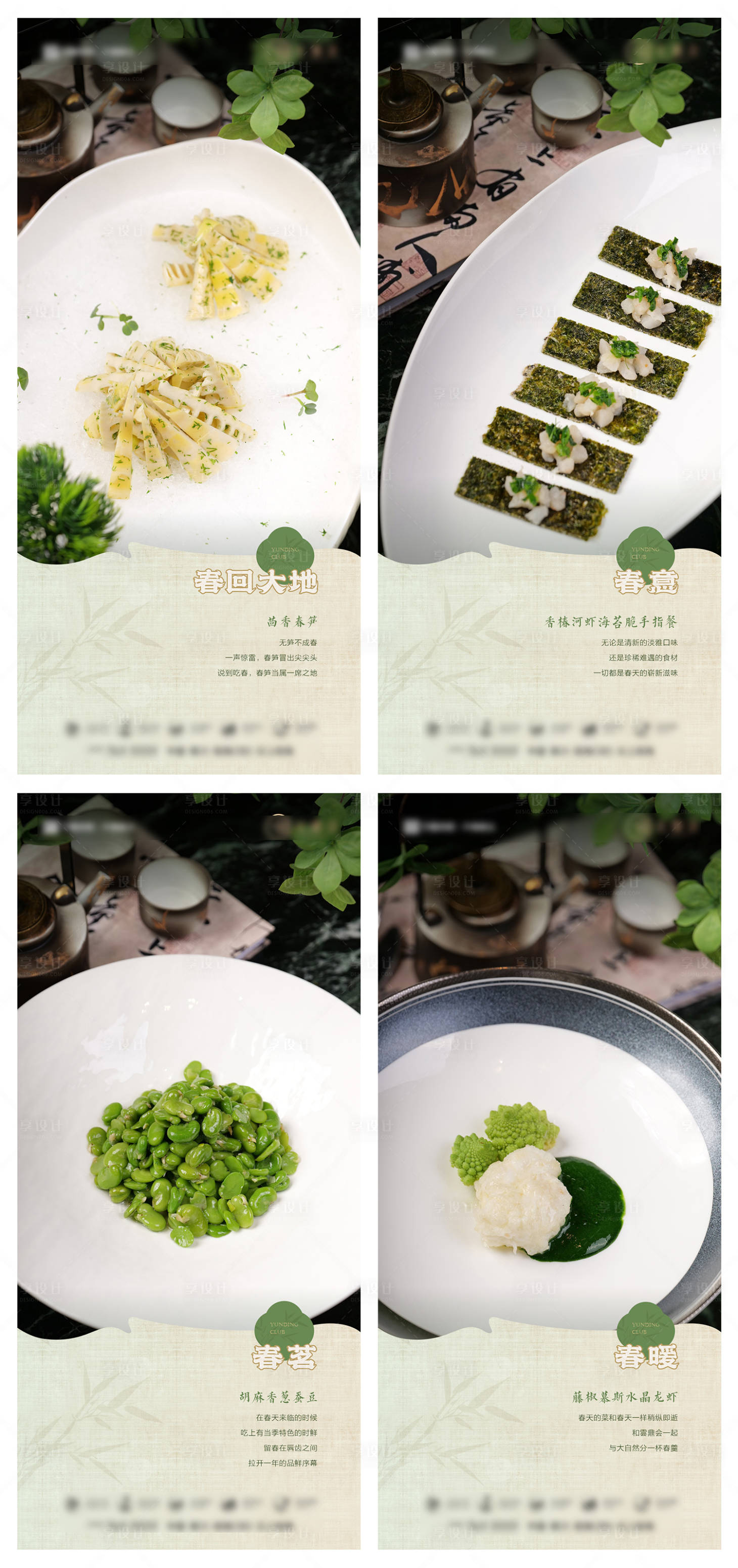 源文件下载【享设计】搜索编号：47840024730508994【咬春美食时令菜品海报】