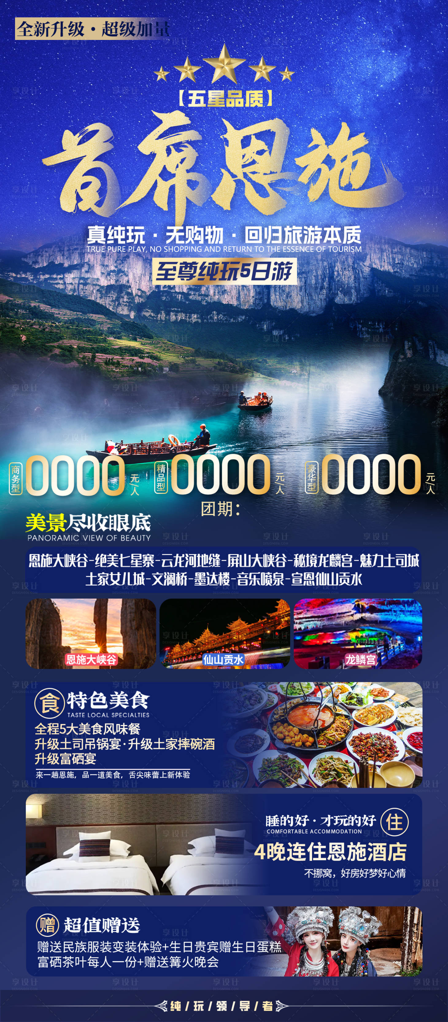 源文件下載【恩施旅游海報】編號：51570024477403747