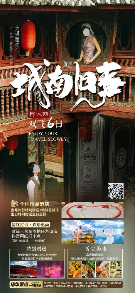源文件下载【享设计】搜索编号：75450024655067296【云南旅游】