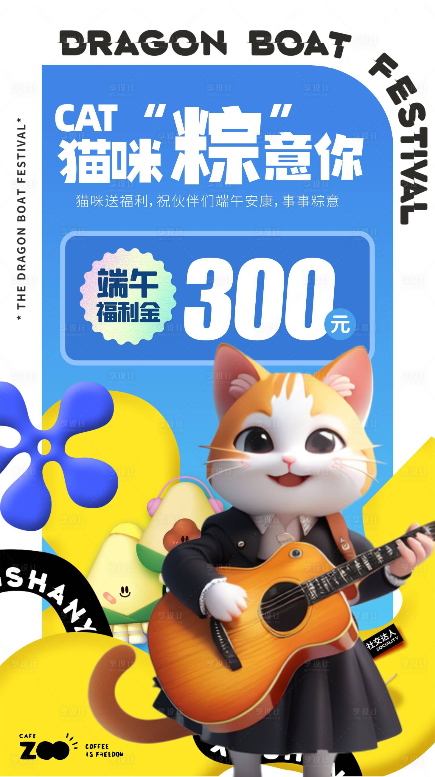 源文件下載【享設計】搜索編號：82710024446695822【貓咪補貼活動海報】