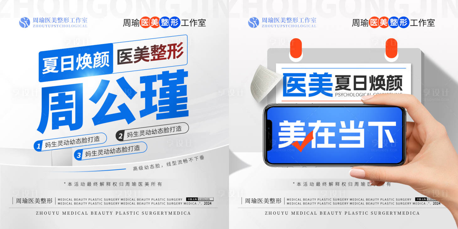 源文件下載【享設計】搜索編號：12850024648699874【醫美競價團購信息流banner】