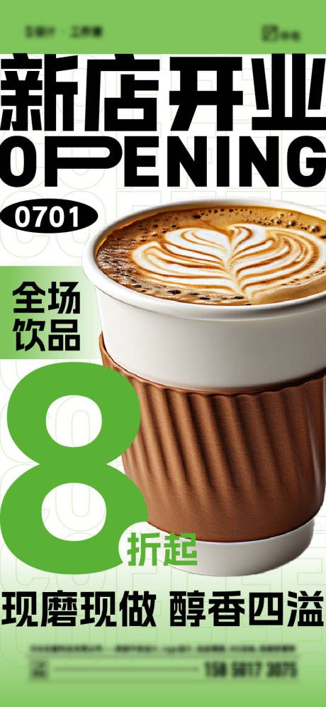 源文件下载【享设计】搜索编号：25330024393809673【夏日咖啡海报】