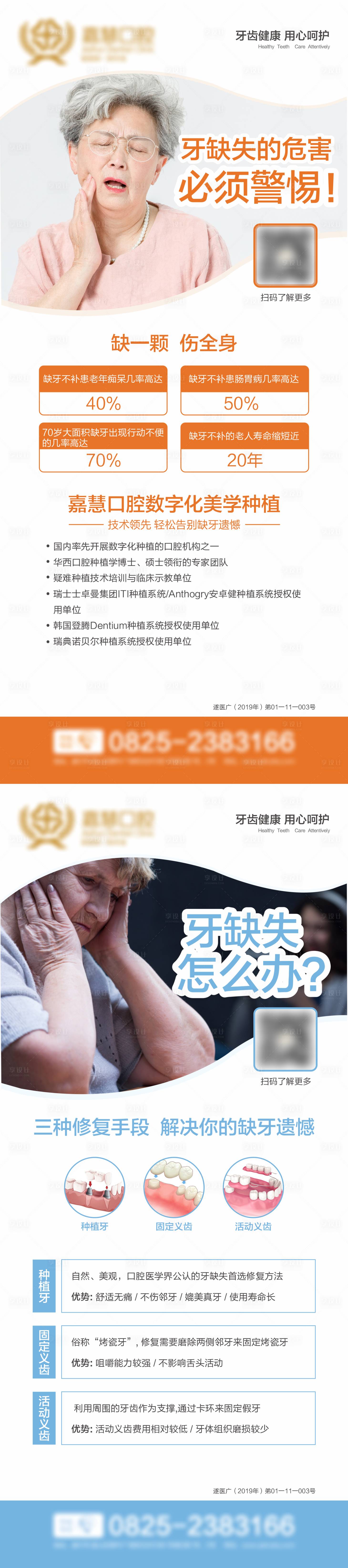 源文件下载【口腔牙缺损的危害海报】编号：12640024701678361