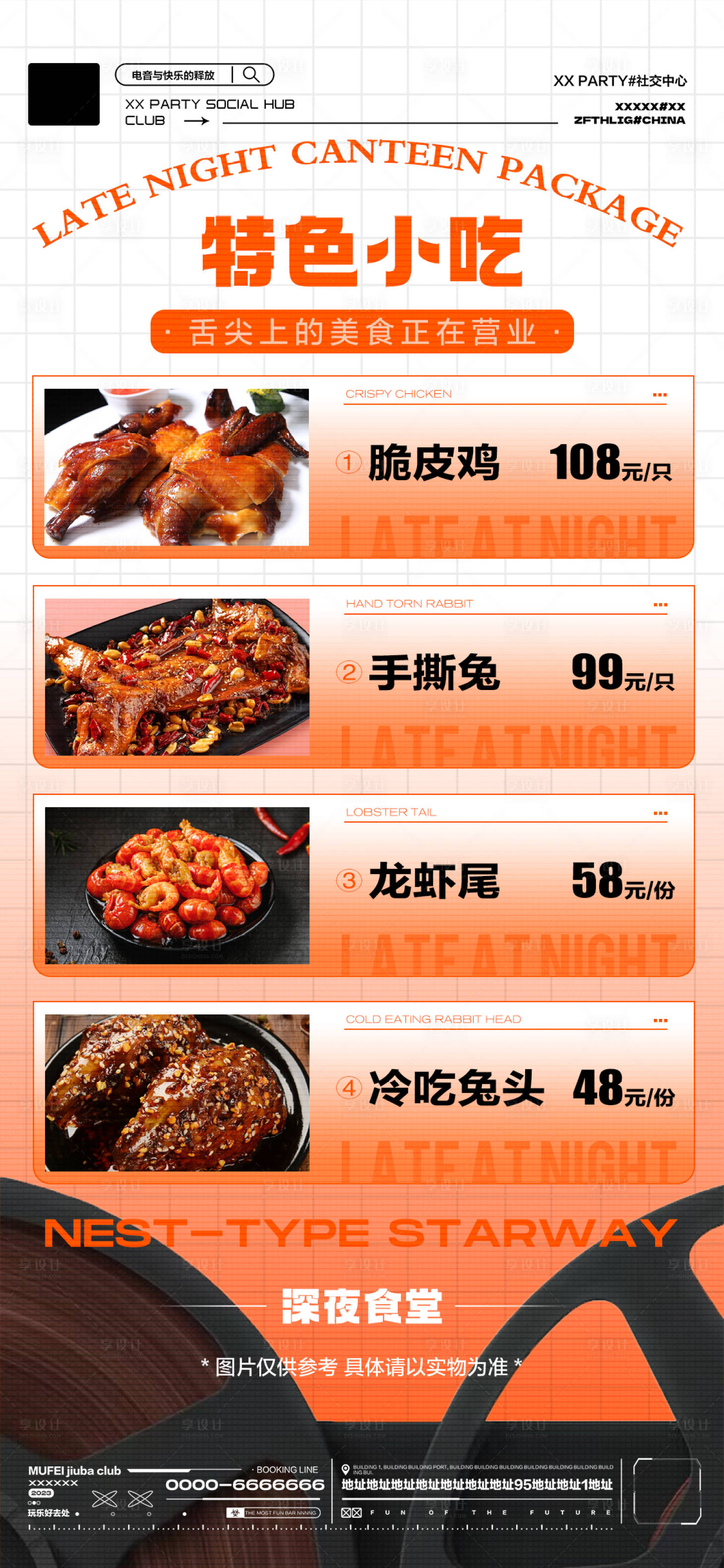 源文件下载【酒吧小吃套餐海报】编号：34700024694058833