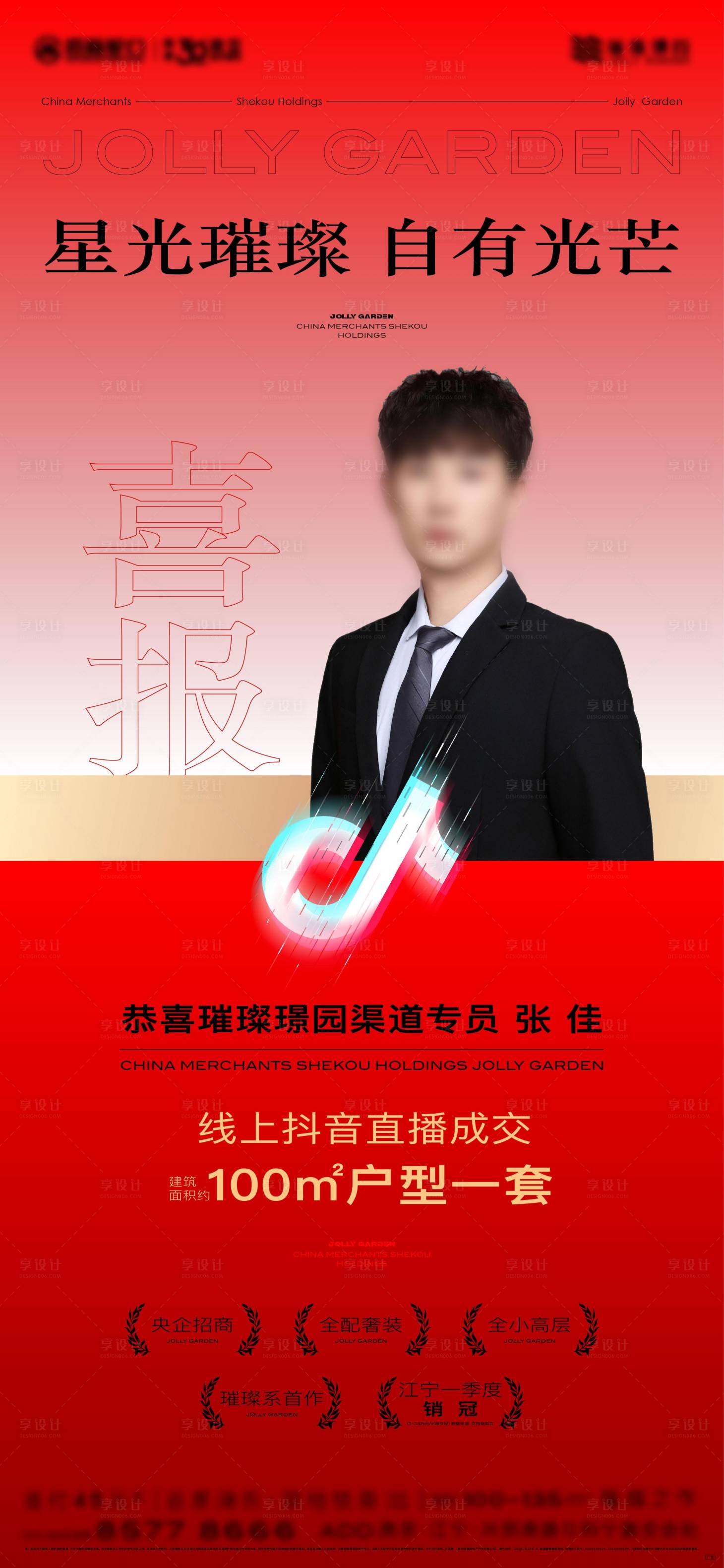 源文件下载【享设计】搜索编号：48900024791434425【喜报成交热销直播】