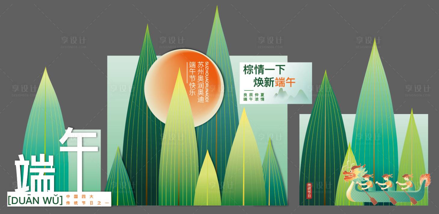 源文件下載【享設計】搜索編號：37910024291355229【棕享端午】
