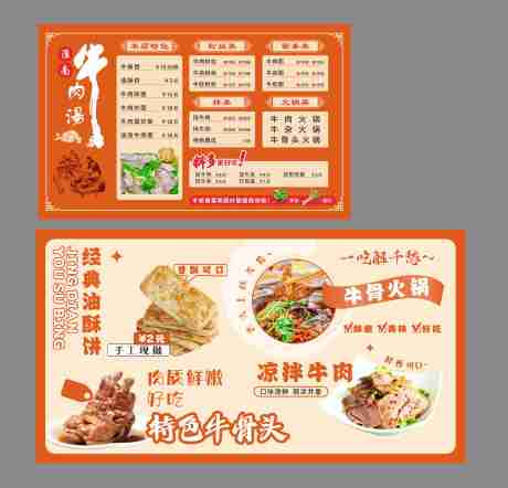 源文件下载【淮南牛肉汤】编号：49090024601491332