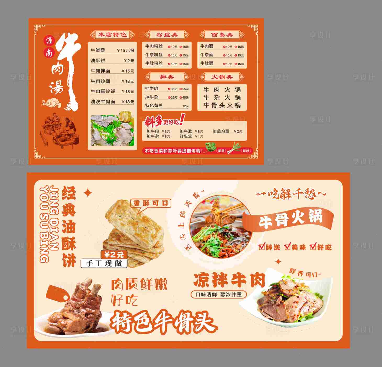 源文件下載【享設計】搜索編號：49090024601491332【淮南牛肉湯】