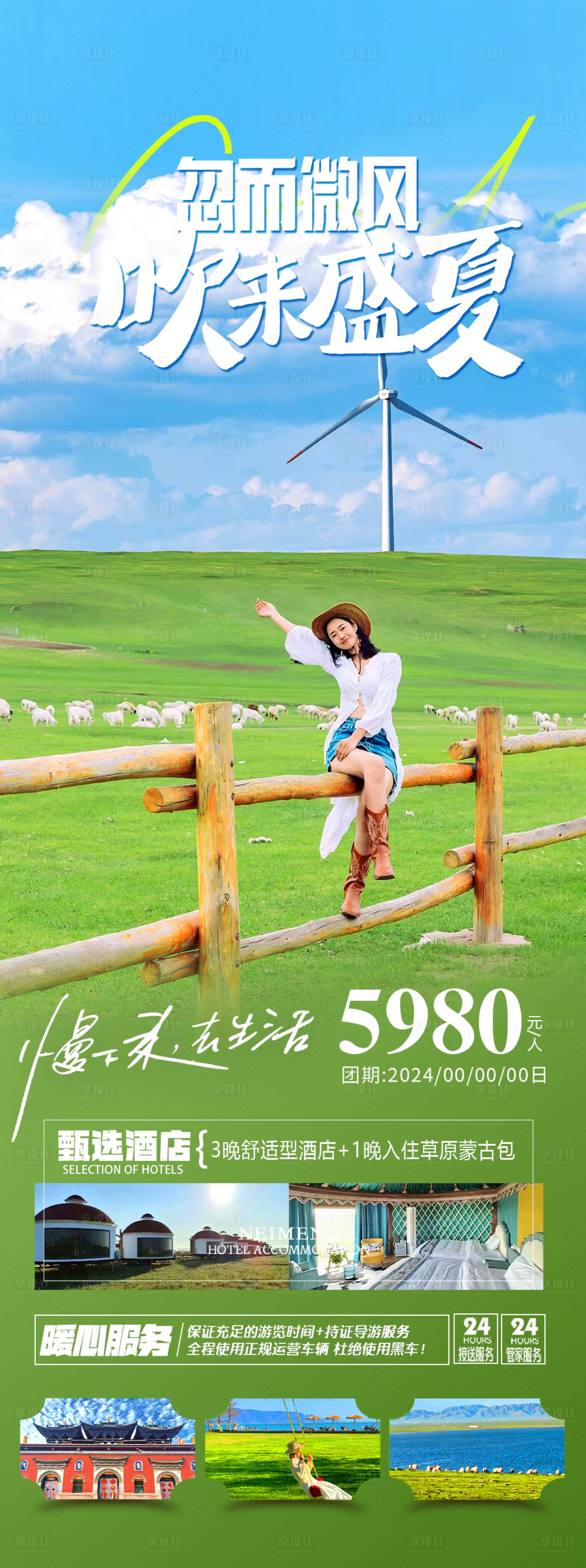源文件下載【享設計】搜索編號：79350024360882544【內蒙古呼倫貝爾草原旅游海報】