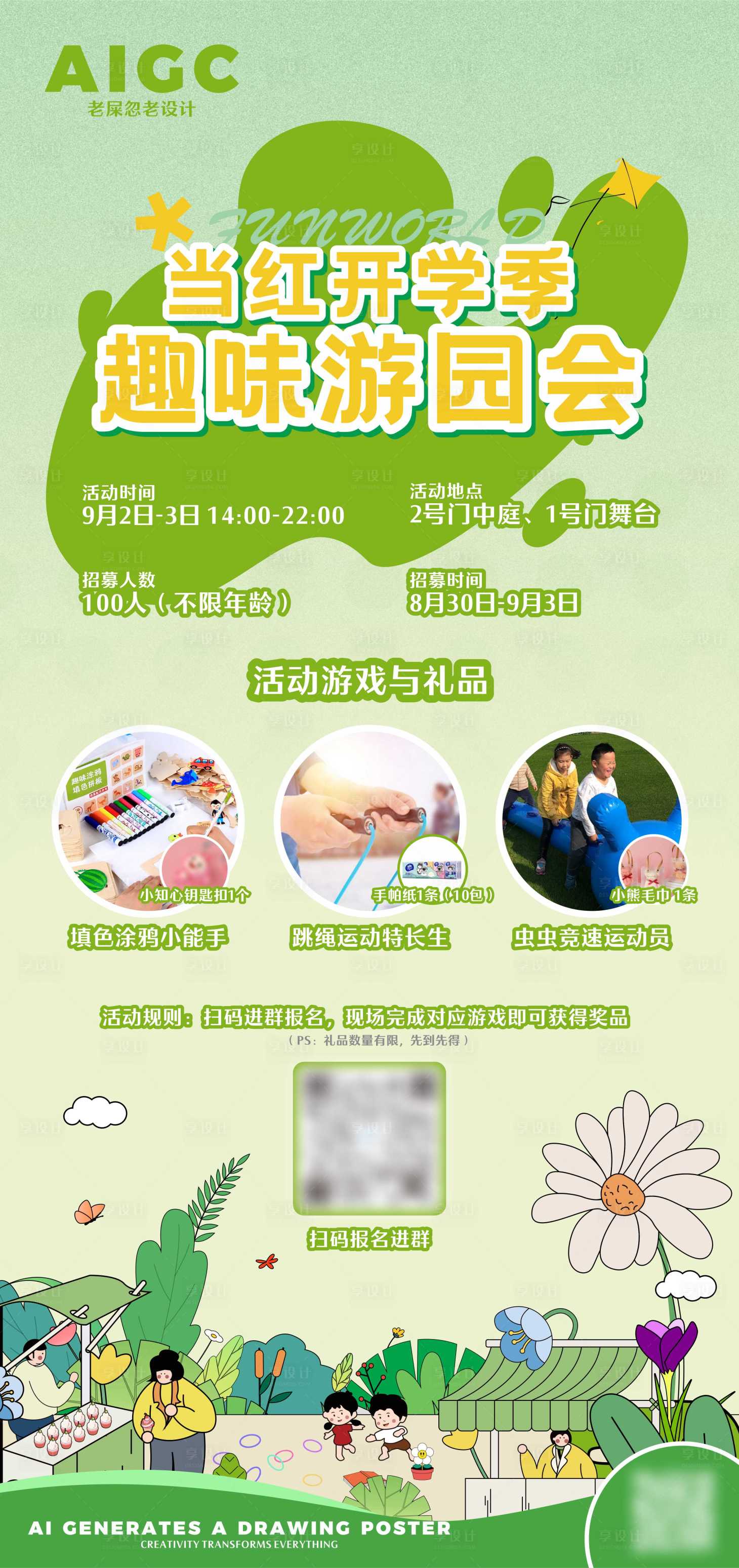 源文件下载【享设计】搜索编号：35020024458975430【会员活动海报】