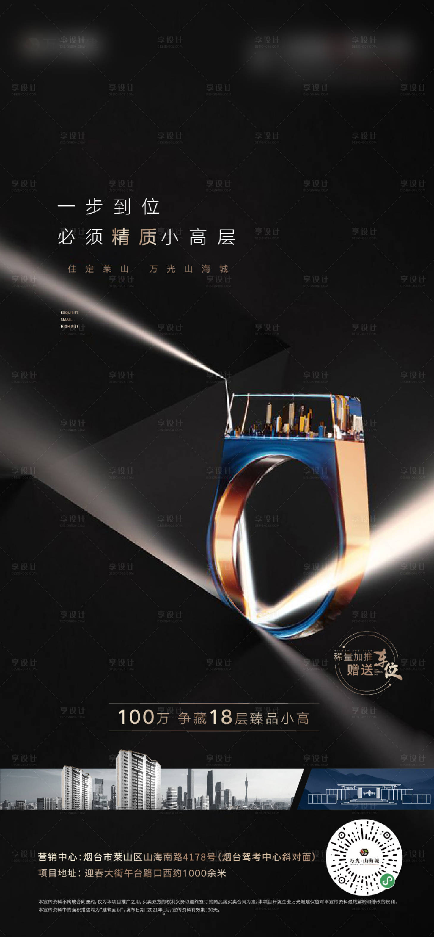 源文件下載【享設計】搜索編號：85120024294109295【地產黑金系列刷屏海報】