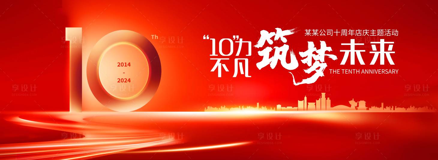 源文件下载【周年庆主视觉】编号：25860024762368180