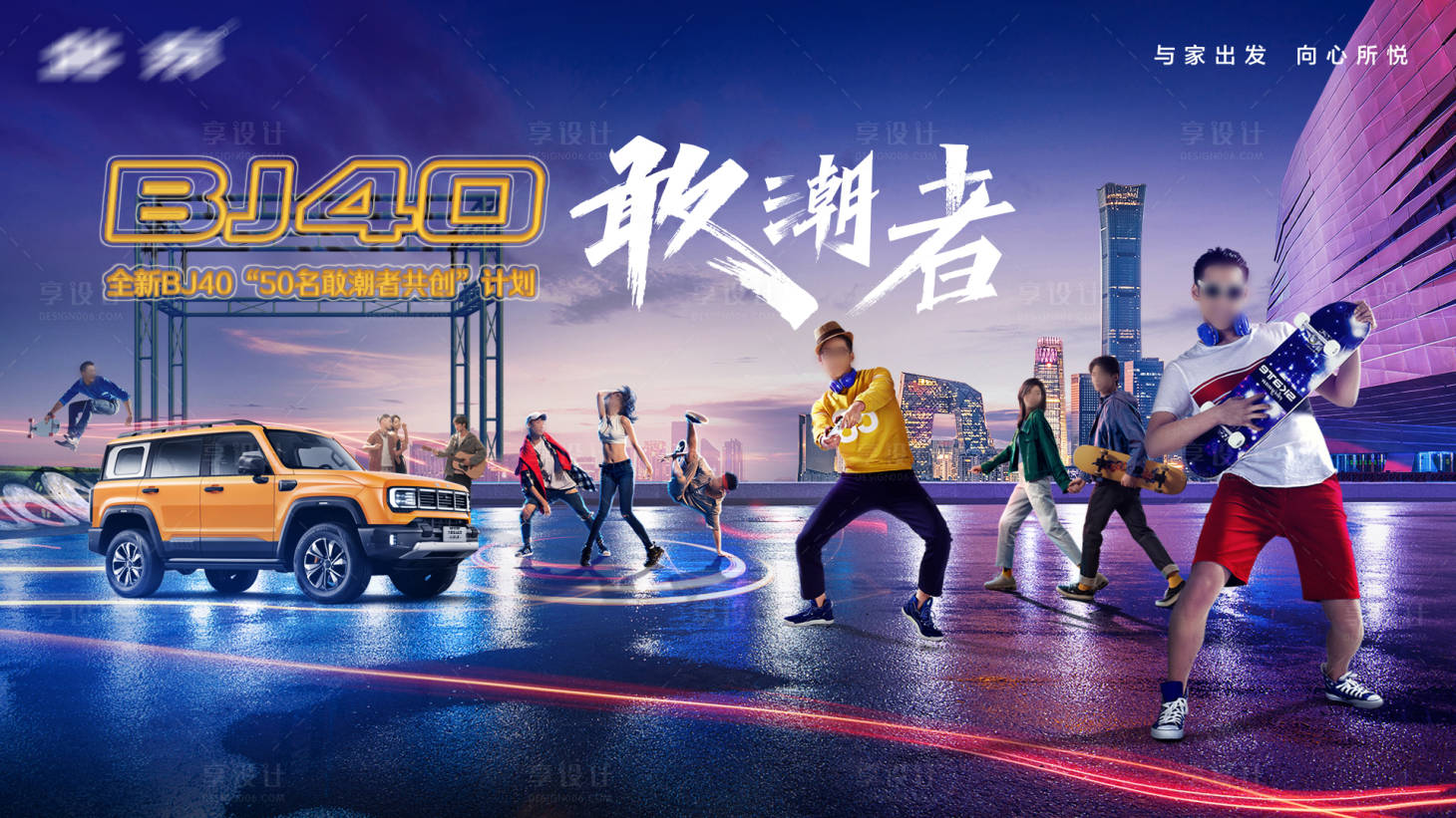 源文件下載【享設計】搜索編號：46610022812925603【汽車潮流派對背景板】