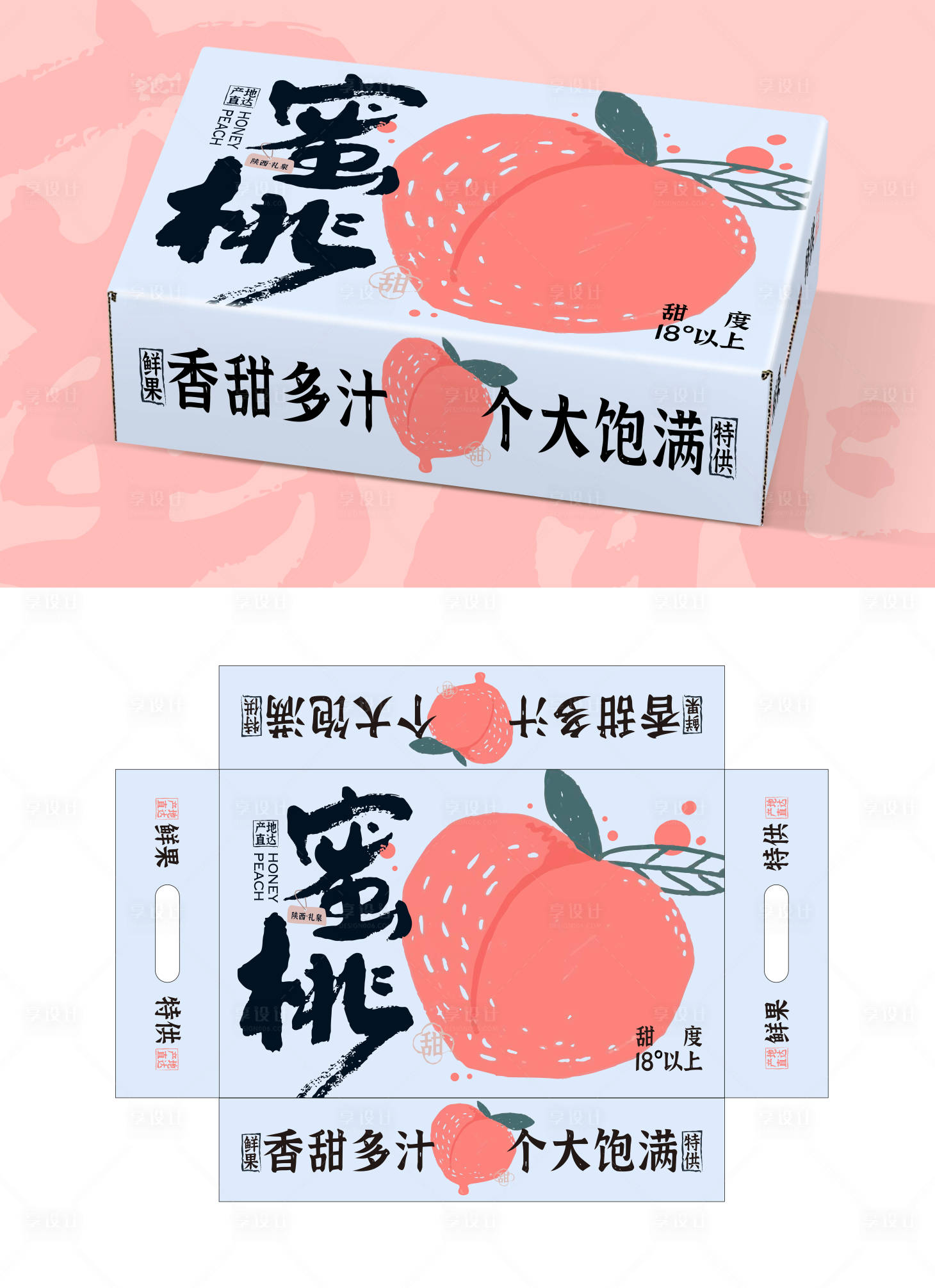 源文件下載【享設計】搜索編號：75830024538804150【水蜜桃包裝盒】