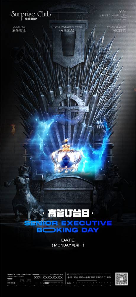 源文件下载【酒吧高管订台日海报】编号：90460024644116397