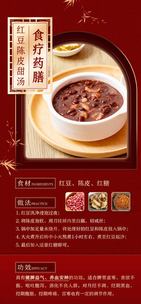 养生食谱海报