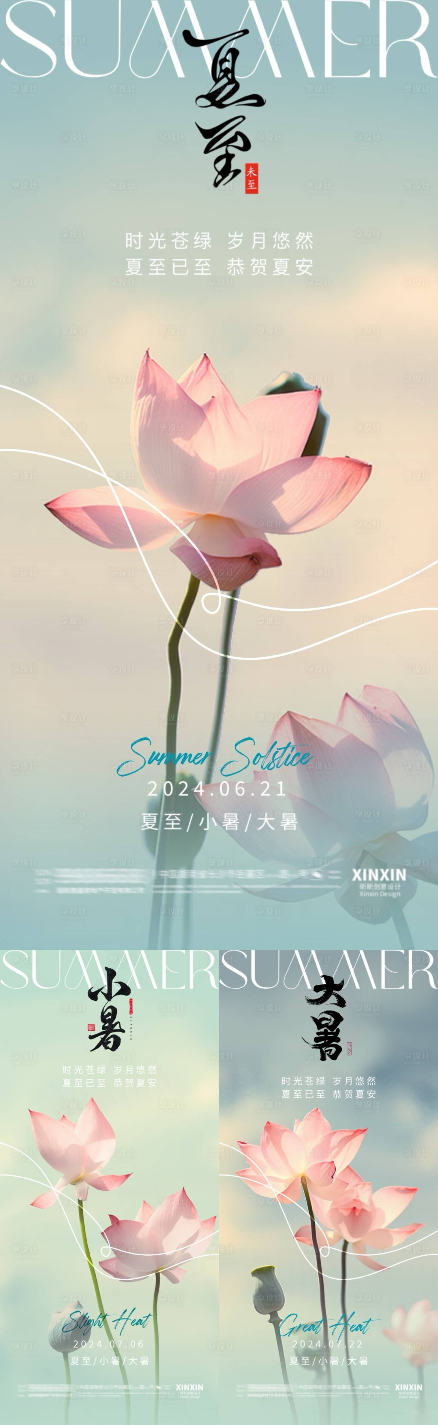 源文件下载【享设计】搜索编号：64060024442338500【地产夏至小暑大暑节气系列海报】
