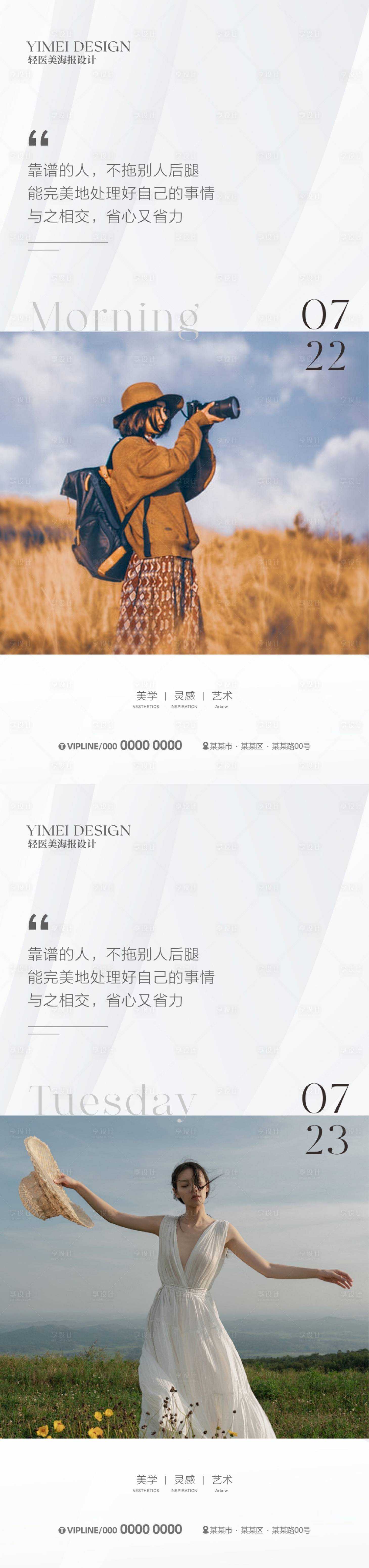 源文件下载【轻医美海报】编号：21920024754542002