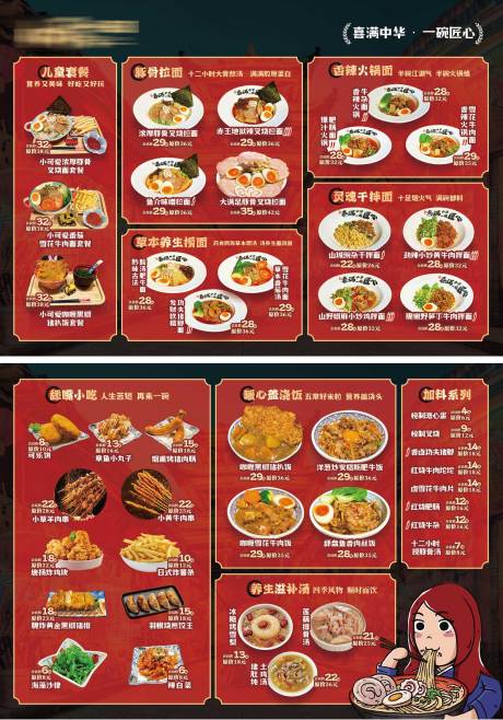 面馆菜单DM宣传单