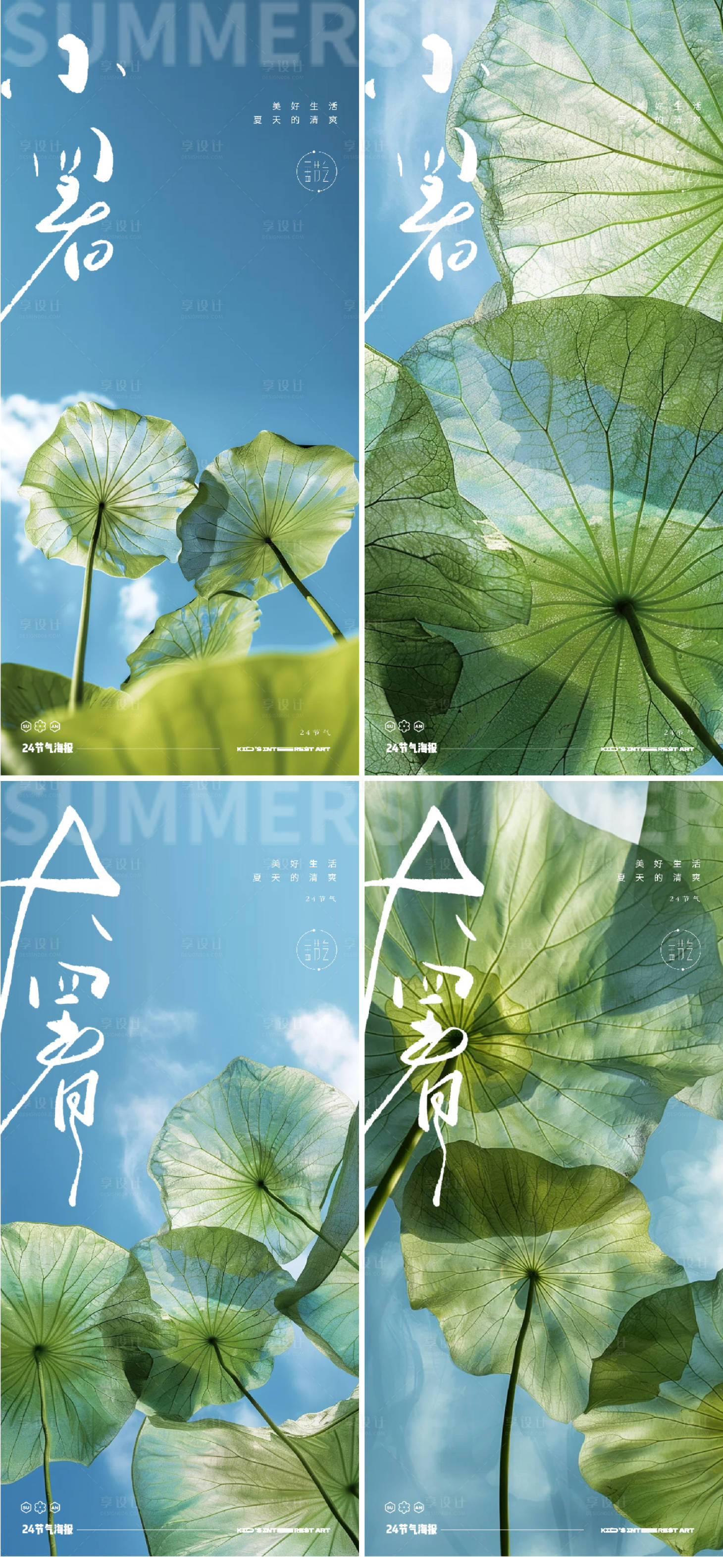 源文件下载【享设计】搜索编号：51530024849976179【小暑大暑24节气荷花海报】