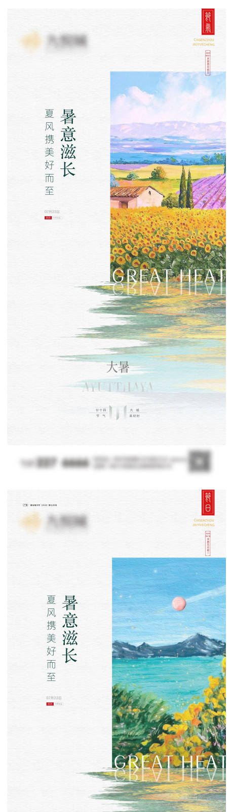 源文件下载【大暑系列微信图】编号：44750024813134368