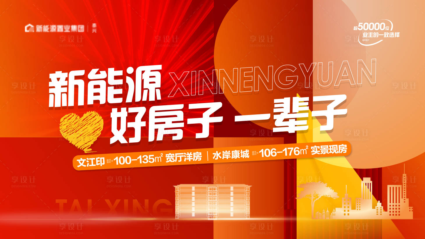 源文件下載【享設計】搜索編號：41780024459921600【地產好房子主畫面】