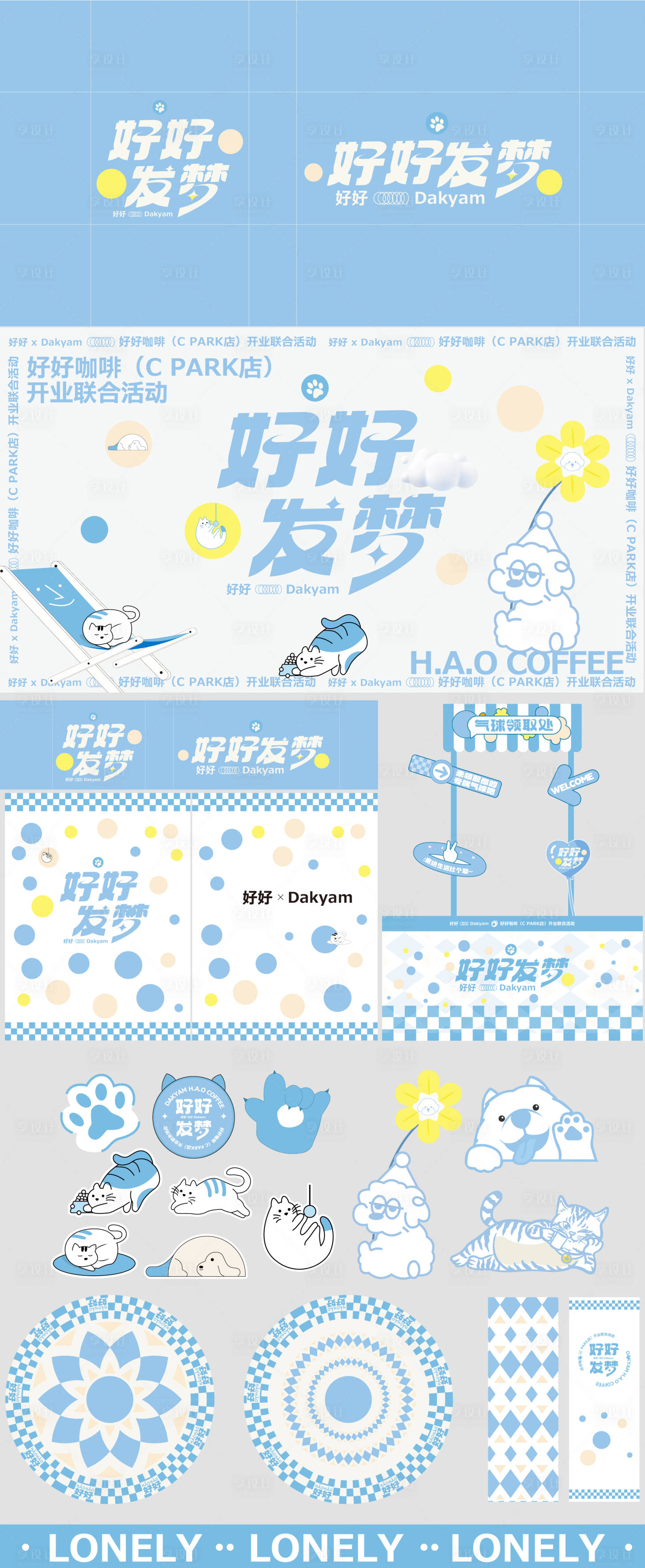 源文件下载【享设计】搜索编号：24550024786046948【好好发梦开业节】